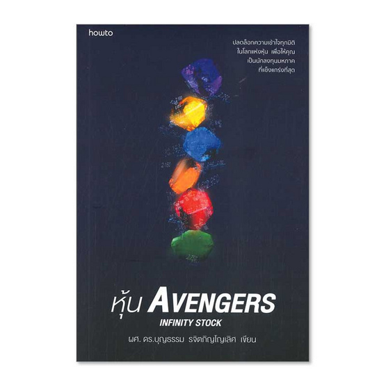 หุ้น Avengers หุ้น Avengers
