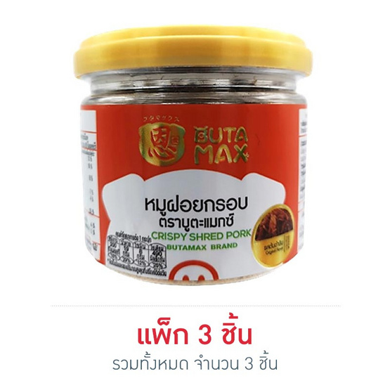 บูตะแมกซ์ หมูฝอยกรอบ 45 กรัม (แพ็ก 3 ชิ้น) บูตะแมกซ์ หมูฝอยกรอบ 45 กรัม (แพ็ก 3 ชิ้น)
