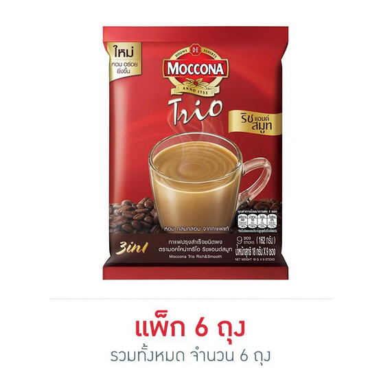 มอคโคน่าทรีโอ 3in1 ริชแอนด์สมูท 18 กรัม (9 ซอง/ถุง) แพ็ก 6 ถุง มอคโคน่าทรีโอ 3in1 ริชแอนด์สมูท 18 กรัม (9 ซอง/ถุง) แพ็ก 6 ถุง