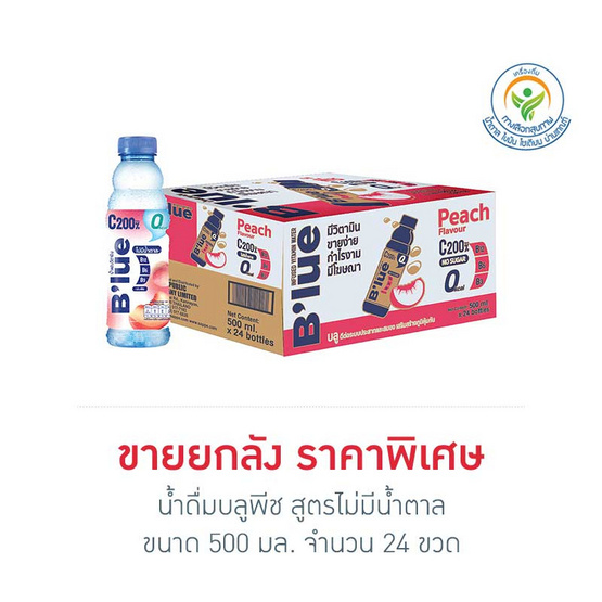 น้ำดื่มบลูพีช สูตรไม่มีน้ำตาล 500 มล. (ยกลัง 24 ขวด) น้ำดื่มบลูพีช สูตรไม่มีน้ำตาล 500 มล. (ยกลัง 24 ขวด)