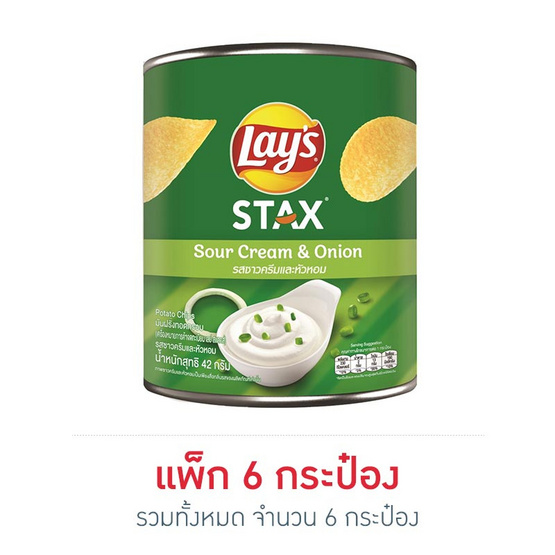 เลย์สแตคส์ รสซาวครีมและหัวหอม(กระป๋อง) 42 กรัม (แพ็ก 6 กระป๋อง) เลย์สแตคส์ รสซาวครีมและหัวหอม(กระป๋อง) 42 กรัม (แพ็ก 6 กระป๋อง)