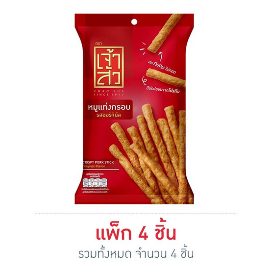 เจ้าสัว หมูแท่งกรอบรสออริจินัล 60 กรัม (แพ็ก 4 ชิ้น) เจ้าสัว หมูแท่งกรอบรสออริจินัล 60 กรัม (แพ็ก 4 ชิ้น)