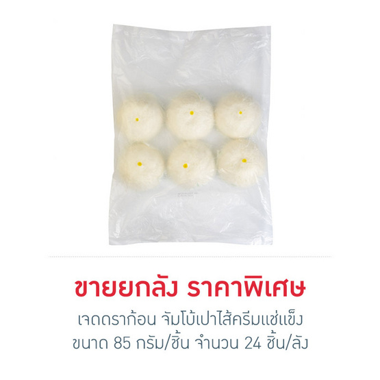 เจดดราก้อน จัมโบ้เปาไส้ครีมแช่แข็งยกลัง (85 กรัม/ชิ้น, 24 ชิ้น/ลัง) เจดดราก้อน จัมโบ้เปาไส้ครีมแช่แข็งยกลัง (85 กรัม/ชิ้น, 24 ชิ้น/ลัง)