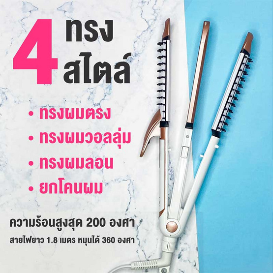 Lesasha เครื่องหนีบผม 4in1 Comfy Multi Styler ( LS1377) Lesasha เครื่องหนีบผม 4in1 Comfy Multi Styler ( LS1377)