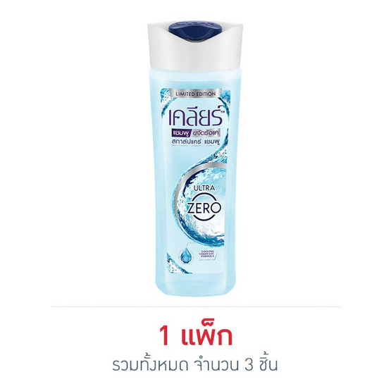 เคลียร์ แชมพู(ฟ้า) อัลตร้าซีโร่ 170 มล. (แพ็ก 3 ชิ้น) เคลียร์ แชมพู(ฟ้า) อัลตร้าซีโร่ 170 มล. (แพ็ก 3 ชิ้น)