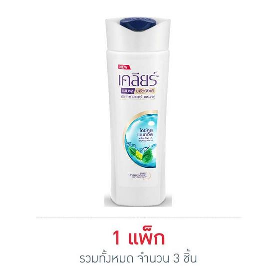 เคลียร์ แชมพู(ฟ้า) ไอซ์คูลเมนทอล 150 มล. (1แพ็ก 3 ชิ้น) เคลียร์ แชมพู(ฟ้า) ไอซ์คูลเมนทอล 150 มล. (1แพ็ก 3 ชิ้น)