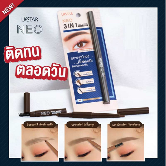 Ustar ผลิตภัณฑ์เขียนคิ้ว Neo 3 In 1 Easy Breezy Full Brow Ustar ผลิตภัณฑ์เขียนคิ้ว Neo 3 In 1 Easy Breezy Full Brow