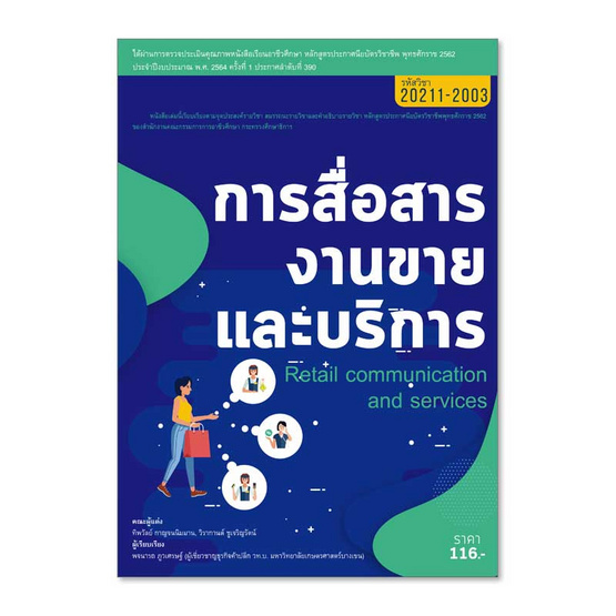 การสื่อสารงานขายและบริการ การสื่อสารงานขายและบริการ