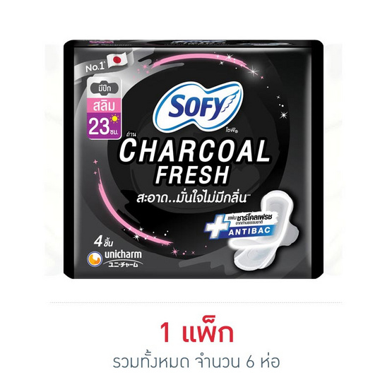 โซฟี ถ่านชาร์โคล เฟรช สลิม มีปีก 23 ซม. ห่อละ 4 ชิ้น (แพ็ก 6 ห่อ) โซฟี ถ่านชาร์โคล เฟรช สลิม มีปีก 23 ซม. ห่อละ 4 ชิ้น (แพ็ก 6 ห่อ)