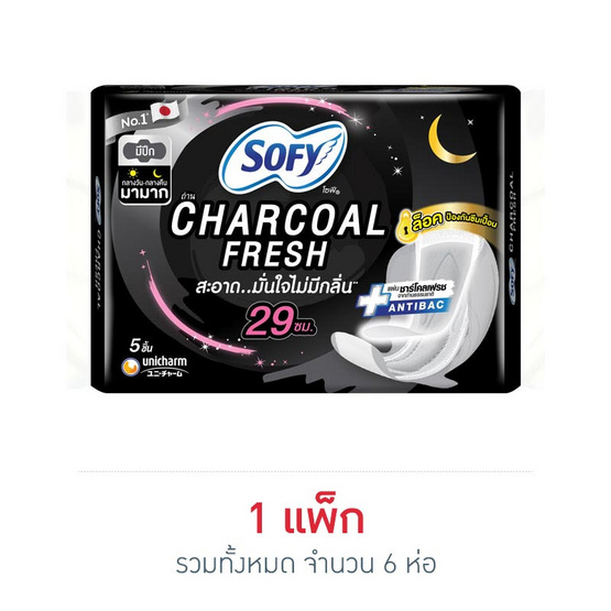 โซฟี ถ่านชาร์โคล เฟรช มีปีก 29 ซม. ห่อละ 5 ชิ้น (แพ็ก 6 ห่อ) โซฟี ถ่านชาร์โคล เฟรช มีปีก 29 ซม. ห่อละ 5 ชิ้น (แพ็ก 6 ห่อ)