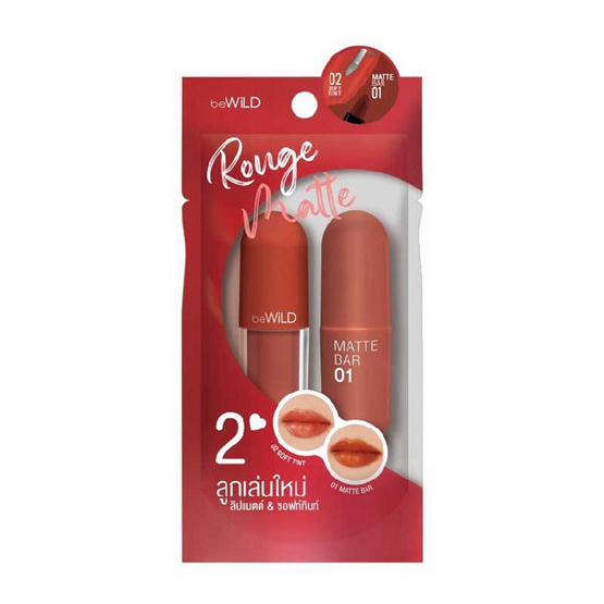 beWiLD ลิปสติก Rouge Matte Lipstick #01,02 beWiLD ลิปสติก Rouge Matte Lipstick #01,02