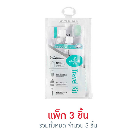 Skynlab ชุดเดินทาง (แปรง+ยาสีฟัน+บ้วนปาก+โฟม) 3 เซ็ต Skynlab ชุดเดินทาง (แปรง+ยาสีฟัน+บ้วนปาก+โฟม) 3 เซ็ต