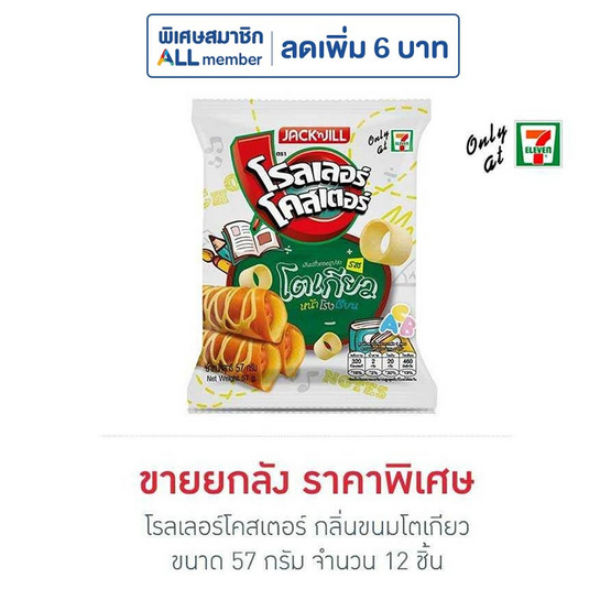 โรลเลอร์โคสเตอร์ กลิ่นขนมโตเกียว 57 กรัม (ยกลัง 12 ชิ้น) โรลเลอร์โคสเตอร์ กลิ่นขนมโตเกียว 57 กรัม (ยกลัง 12 ชิ้น)