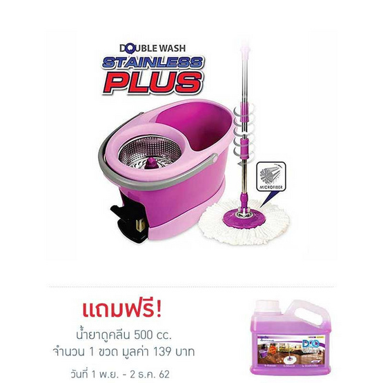 Be Wish ชุดถังปั่น สแตนเลส พลัส แถมฟรี ผ้าถูพื้น Refill 1 ผืน Be Wish ชุดถังปั่น สแตนเลส พลัส แถมฟรี ผ้าถูพื้น Refill 1 ผืน