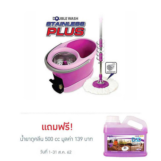 Be Wish ชุดถังปั่น สแตนเลส พลัส แถมฟรี ผ้าถูพื้น Refill 1 ผืน Be Wish ชุดถังปั่น สแตนเลส พลัส แถมฟรี ผ้าถูพื้น Refill 1 ผืน