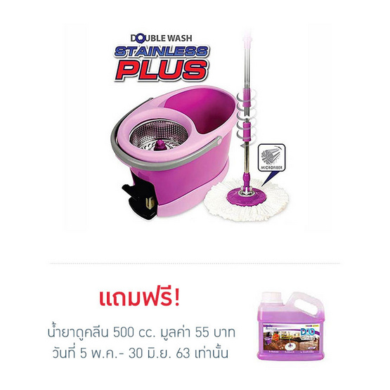 Be Wish ชุดถังปั่น สแตนเลส พลัส แถมฟรี ผ้าถูพื้น Refill 1 ผืน Be Wish ชุดถังปั่น สแตนเลส พลัส แถมฟรี ผ้าถูพื้น Refill 1 ผืน