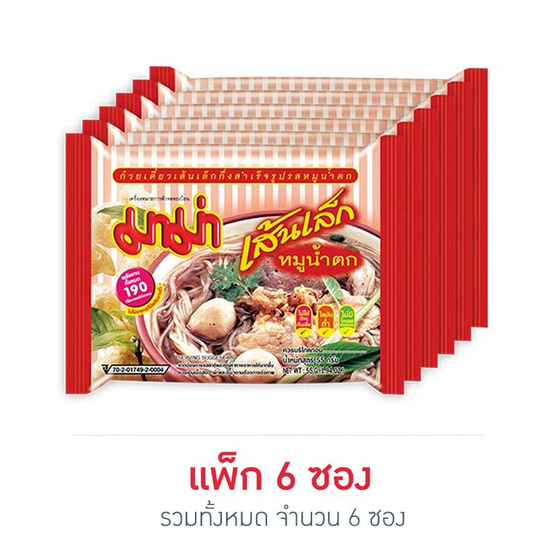 มาม่าเส้นเล็กซอง รสหมูน้ำตก 55 กรัม (แพ็ก 6 ซอง) มาม่าเส้นเล็กซอง รสหมูน้ำตก 55 กรัม (แพ็ก 6 ซอง)