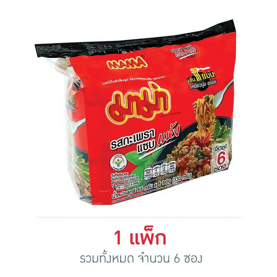 มาม่าซอง รสกะเพราแซบแห้ง 55 กรัม (แพ็ก 6 ซอง) มาม่าซอง รสกะเพราแซบแห้ง 55 กรัม (แพ็ก 6 ซอง)