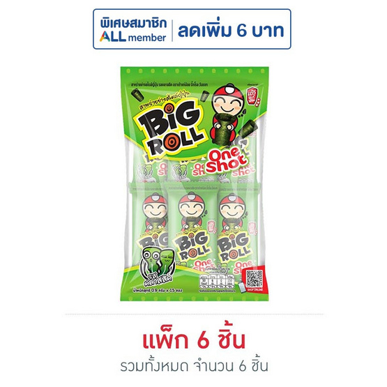 เถ้าแก่น้อย บิ๊กโรลวันชอทรสคลาสสิค 13.5 กรัม (แพ็ก 6 ชิ้น) เถ้าแก่น้อย บิ๊กโรลวันชอทรสคลาสสิค 13.5 กรัม (แพ็ก 6 ชิ้น)