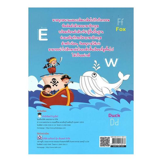 หนังสือ เสริมทักษะพื้นฐานเด็กอนุบาลคนเก่งภาษาอังกฤษแสนสนุก - Thaipick