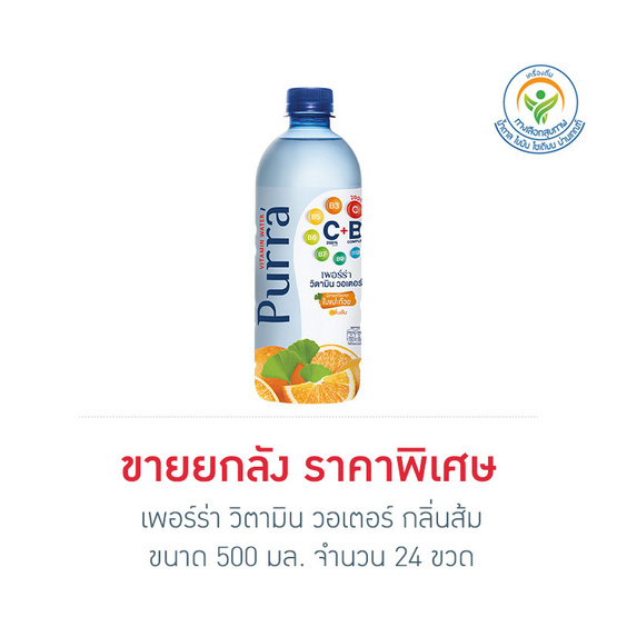 เพอร์ร่า วิตามิน วอเตอร์ กลิ่นส้ม 500 มล. (ยกลัง 24 ขวด) เพอร์ร่า วิตามิน วอเตอร์ กลิ่นส้ม 500 มล. (ยกลัง 24 ขวด)
