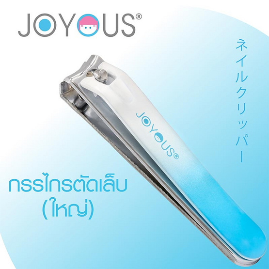 JOYOUS กรรไกรตัดเล็บ (ใหญ่) แพ็ก3ชิ้น คละสี - ThaiPick