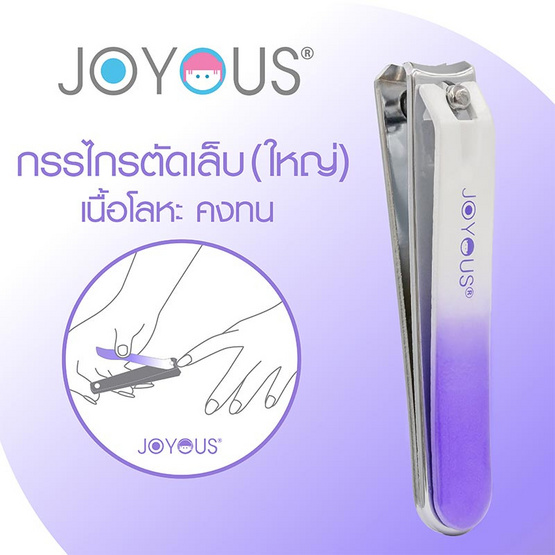 JOYOUS กรรไกรตัดเล็บ (ใหญ่) แพ็ก3ชิ้น คละสี - ThaiPick