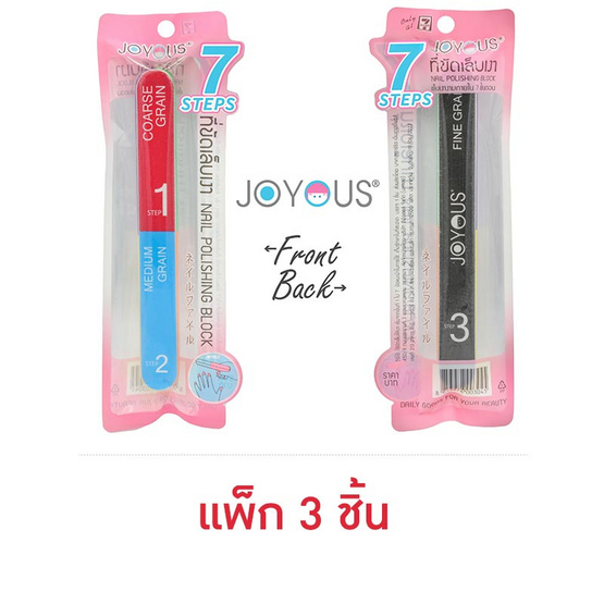 JOYOUS ที่ขัดเล็บเงา (เงางามภายใน 7 ขั้นตอน) แพ็ก 3 ชิ้น (คละสี) คละ