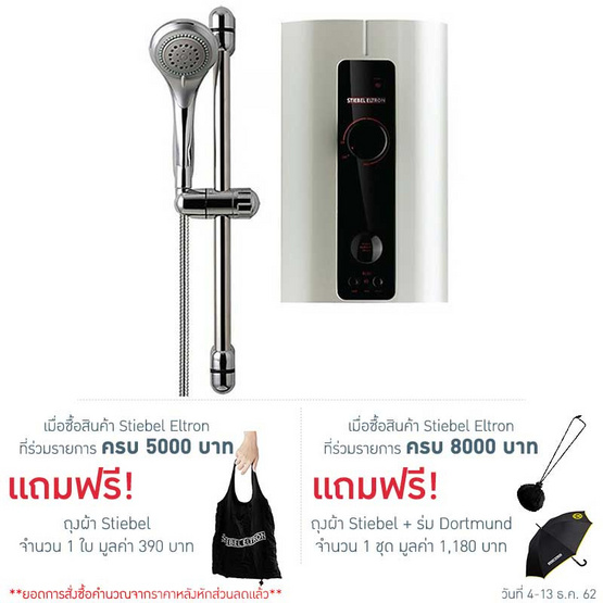 STIEBEL ELTRON เครื่องทำน้ำอุ่น รุ่น IJ45E STIEBEL ELTRON เครื่องทำน้ำอุ่น รุ่น IJ45E