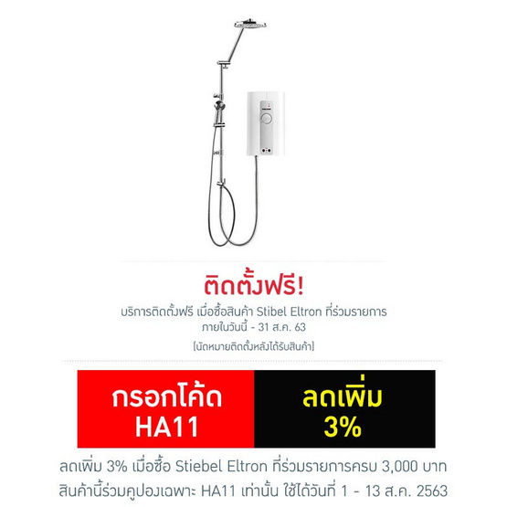 STIEBEL ELTRON เครื่องทำน้ำอุ่น รุ่น Stiebel Steel 4500W STIEBEL ELTRON เครื่องทำน้ำอุ่น รุ่น Stiebel Steel 4500W