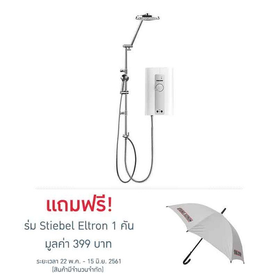 STIEBEL ELTRON เครื่องทำน้ำอุ่น รุ่น Stiebel Steel 4500W STIEBEL ELTRON เครื่องทำน้ำอุ่น รุ่น Stiebel Steel 4500W