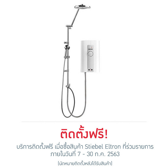 STIEBEL ELTRON เครื่องทำน้ำอุ่น รุ่น Stiebel Steel 4500W STIEBEL ELTRON เครื่องทำน้ำอุ่น รุ่น Stiebel Steel 4500W