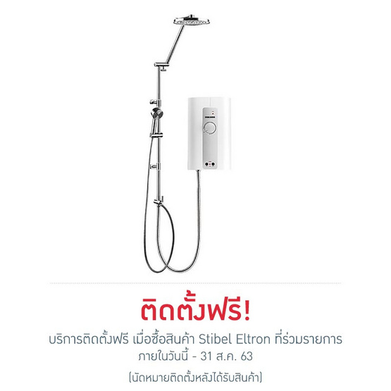 STIEBEL ELTRON เครื่องทำน้ำอุ่น รุ่น Stiebel Steel 4500W STIEBEL ELTRON เครื่องทำน้ำอุ่น รุ่น Stiebel Steel 4500W