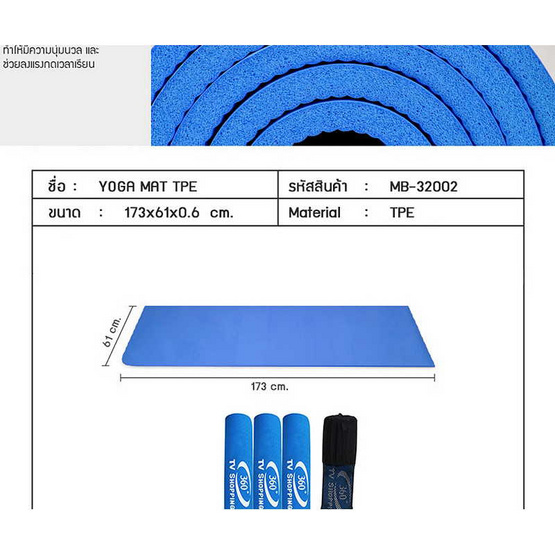 360 Fitness เสื่อโยคะ TPE รุ่น MB-32002 หนา 6 มิลลิเมตร สีน้ำเงิน 360 Fitness เสื่อโยคะ TPE รุ่น MB-32002 หนา 6 มิลลิเมตร สีน้ำเงิน