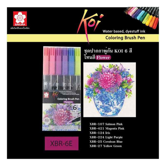 SAKURA ชุดปากกาพู่กัน KOI Coloring Brush Pen 6 สี โทนสี Flower - ThaiPick