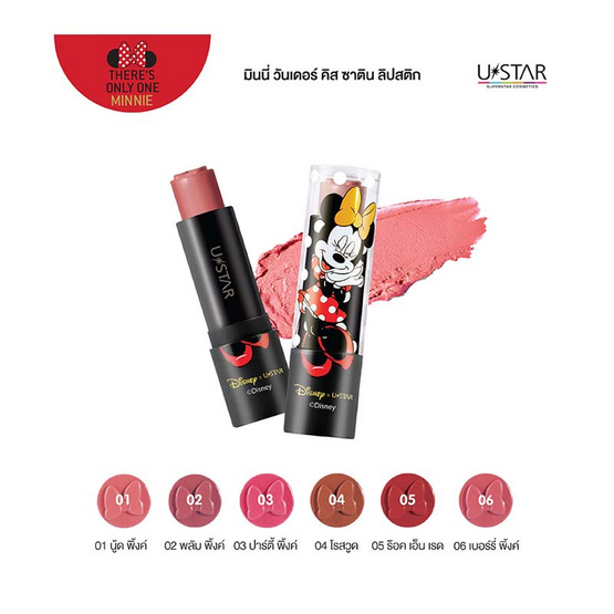 u star lipstick