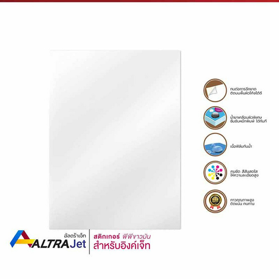 Altra Jet สติ๊กเกอร์พีพีขาวเงาหลังขาว A4 Inkjet (10 แผ่น) - ThaiPick