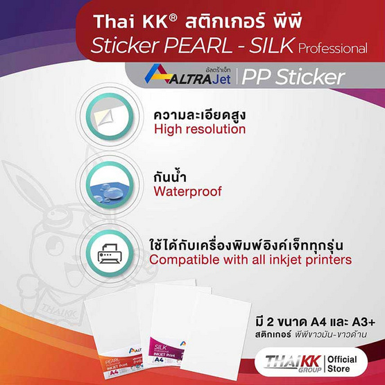 Altra Jet สติ๊กเกอร์พีพีขาวเงาหลังขาว A4 Inkjet (10 แผ่น) - ThaiPick