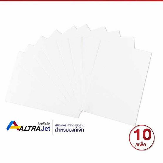 Altra Jet สติ๊กเกอร์พีพีขาวด้านหลังขาว A4 Inkjet (10 แผ่น) - ThaiPick