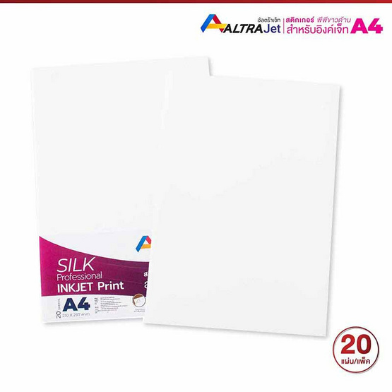 Altra Jet สติ๊กเกอร์พีพีขาวด้านหลังขาว A4 Inkjet (10 แผ่น) - ThaiPick