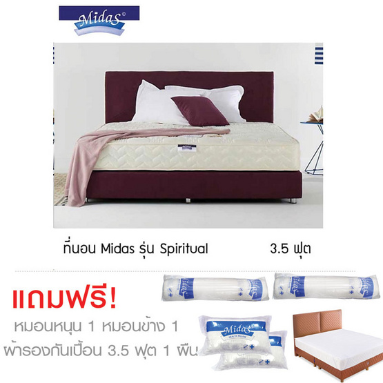 Midas ที่นอน รุ่น Spiritual Midas ที่นอน รุ่น Spiritual