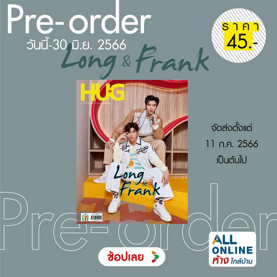 HUG Magazine ฉบับ 157 ปก หล่ง & แฟรงค์ (Long & Frank) | ShopAt24.com Hug Magazine ฉบับ 157 ปก หล่ง & แฟรงค์ (Long & Frank) | Shopat24.Com
