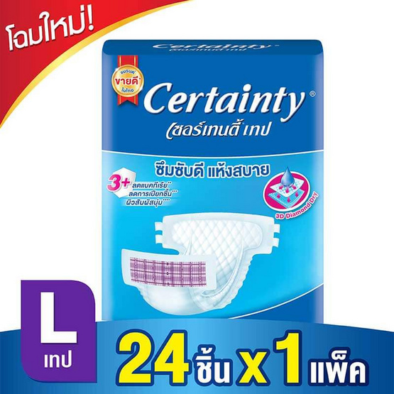 Certainty ผ้าอ้อมผู้ใหญ่แบบเทป ไซส์ L 24 ชิ้น Certainty ผ้าอ้อมผู้ใหญ่แบบเทป ไซส์ L 24 ชิ้น