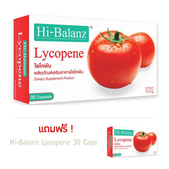 Hi Balanz Lycopene ซื้อ 1 แถม 1 รวมบรรจุ 60 แคปซูล Hi Balanz Lycopene ซื้อ 1 แถม 1 รวมบรรจุ 60 แคปซูล