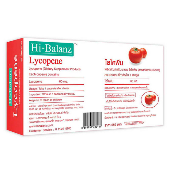 Hi Balanz Lycopene ซื้อ 1 แถม 1 รวมบรรจุ 60 แคปซูล Hi Balanz Lycopene ซื้อ 1 แถม 1 รวมบรรจุ 60 แคปซูล