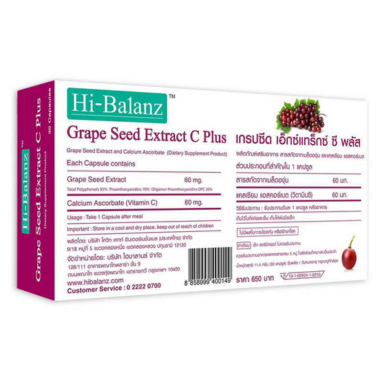 Hi Balanz Grape Seed Extract C Plus ซื้อ 1 แถม 1 เกรปซีด เอ็กซ์แทร็ก ซี พลัส รวมบรรจุ 60 แคปซูล Hi Balanz Grape Seed Extract C Plus ซื้อ 1 แถม 1 เกรปซีด เอ็กซ์แทร็ก ซี พลัส รวมบรรจุ 60 แคปซูล