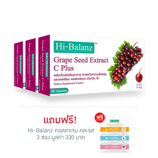 Hi-Balanz Grape Seed Extract C Plus 30 แคปซูล แพ็ค 3 Hi-Balanz Grape Seed Extract C Plus 30 แคปซูล แพ็ค 3