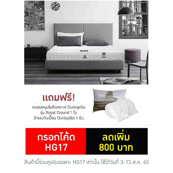Dunlopillo ที่นอน รุ่น Orchid Plus Dunlopillo ที่นอน รุ่น Orchid Plus