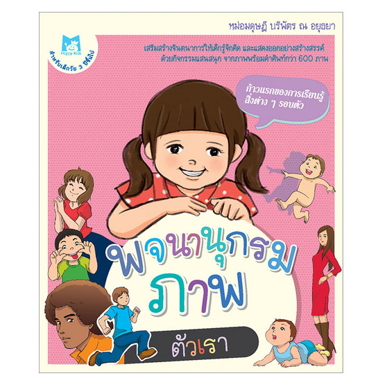 พจนานุกรมภาพ ตัวเรา พจนานุกรมภาพ ตัวเรา