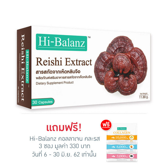 Hi-Balanz Reishi Extract สารสกัดจากเห็ดหลินจือ บรรจุ 30 แคปซูล Hi-Balanz Reishi Extract สารสกัดจากเห็ดหลินจือ บรรจุ 30 แคปซูล